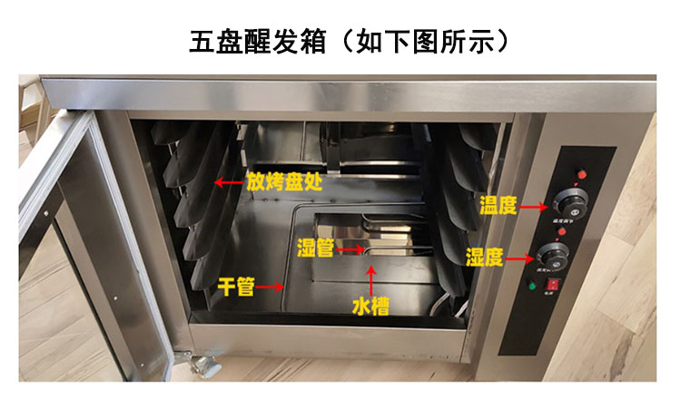 五盘醒发箱-3